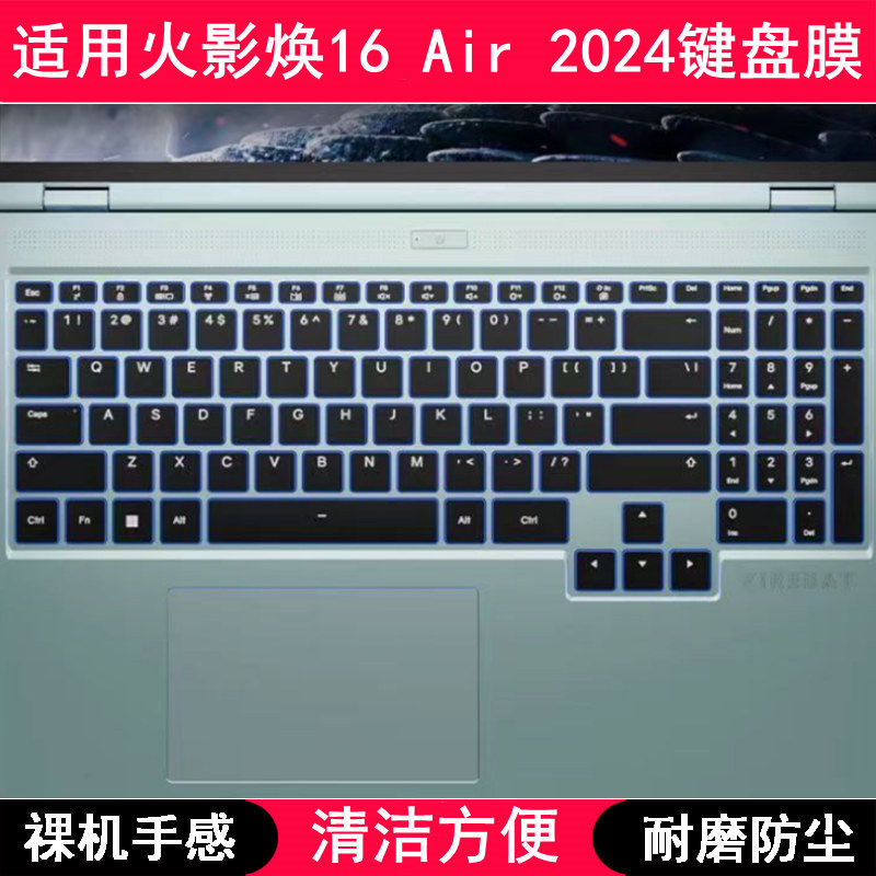 适用火影焕16 Air 2024键盘保护膜16寸笔记本电脑防尘罩防水套垫
