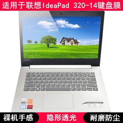 适用80XG联想ideapad 320-14ISK键盘膜IKB IAP AST 81A2 80XQ80XK