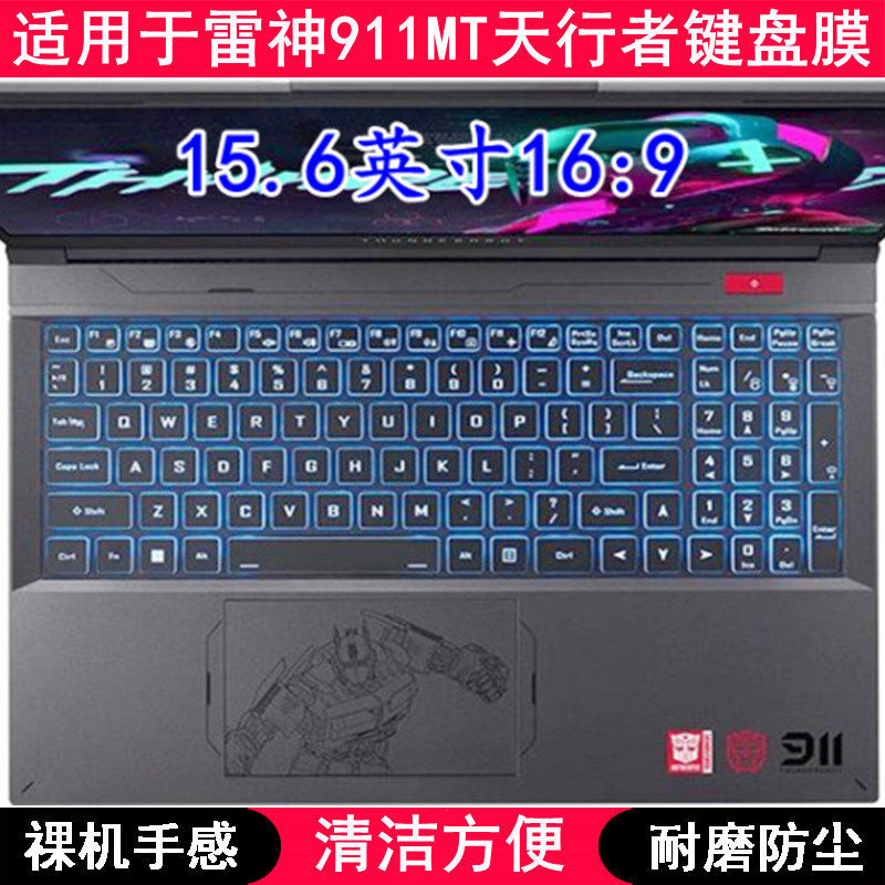 适用雷神笔记本电脑键盘膜防尘套
