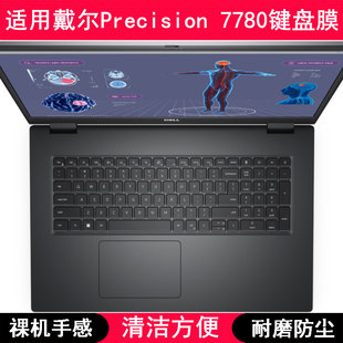 适用戴尔Precision 7780键盘保护膜17.3寸笔记本电脑防尘罩防水套
