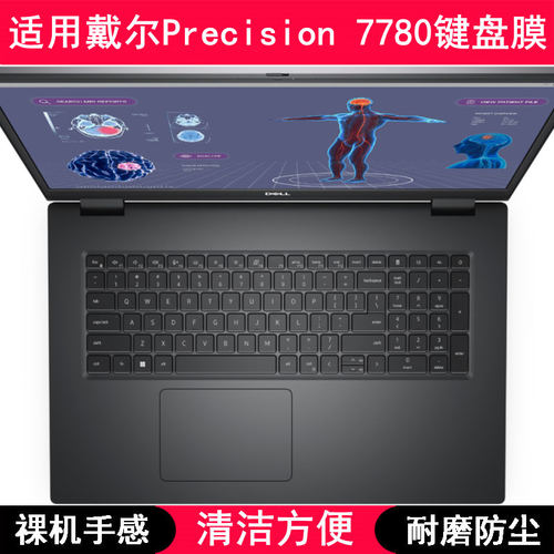 适用戴尔Precision 7780键盘保护膜17.3寸笔记本电脑防尘罩防水套
