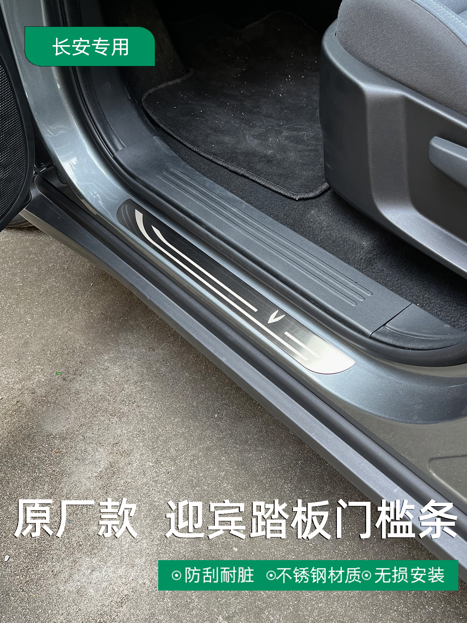 特殊长安Cs55/Cs75/Eidong Plus/Uni/X5 Plus内饰改装欢迎踏板门
