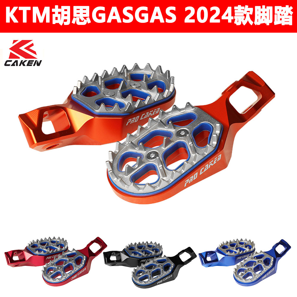适用KTM EXC300 2024款改装防滑脚踏板胡思瓦纳GASGAS改装脚蹬 - 实物图