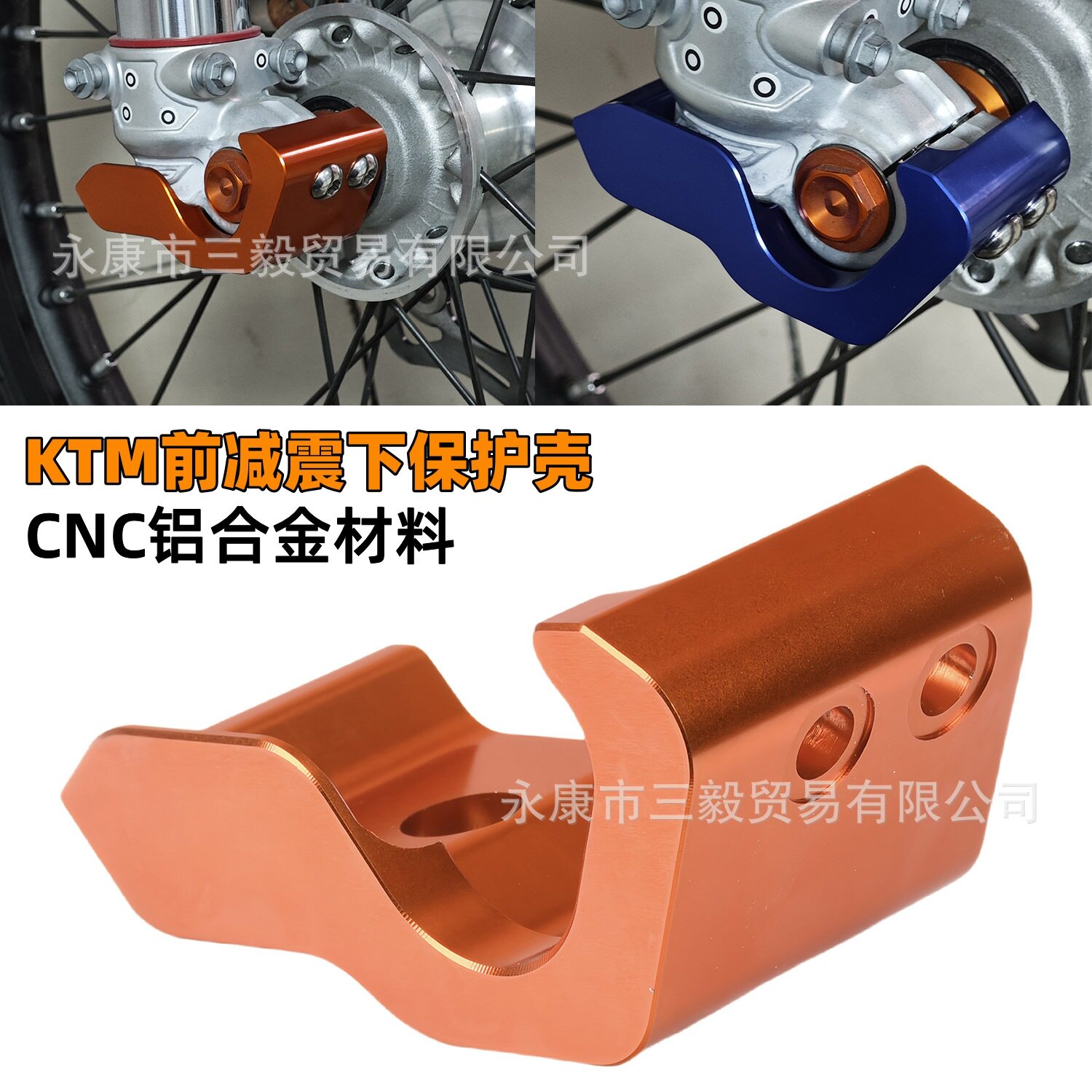 适用KTM越野摩托车WP前减震底座保护罩CNC铝合金胡斯瓦纳GASGAS