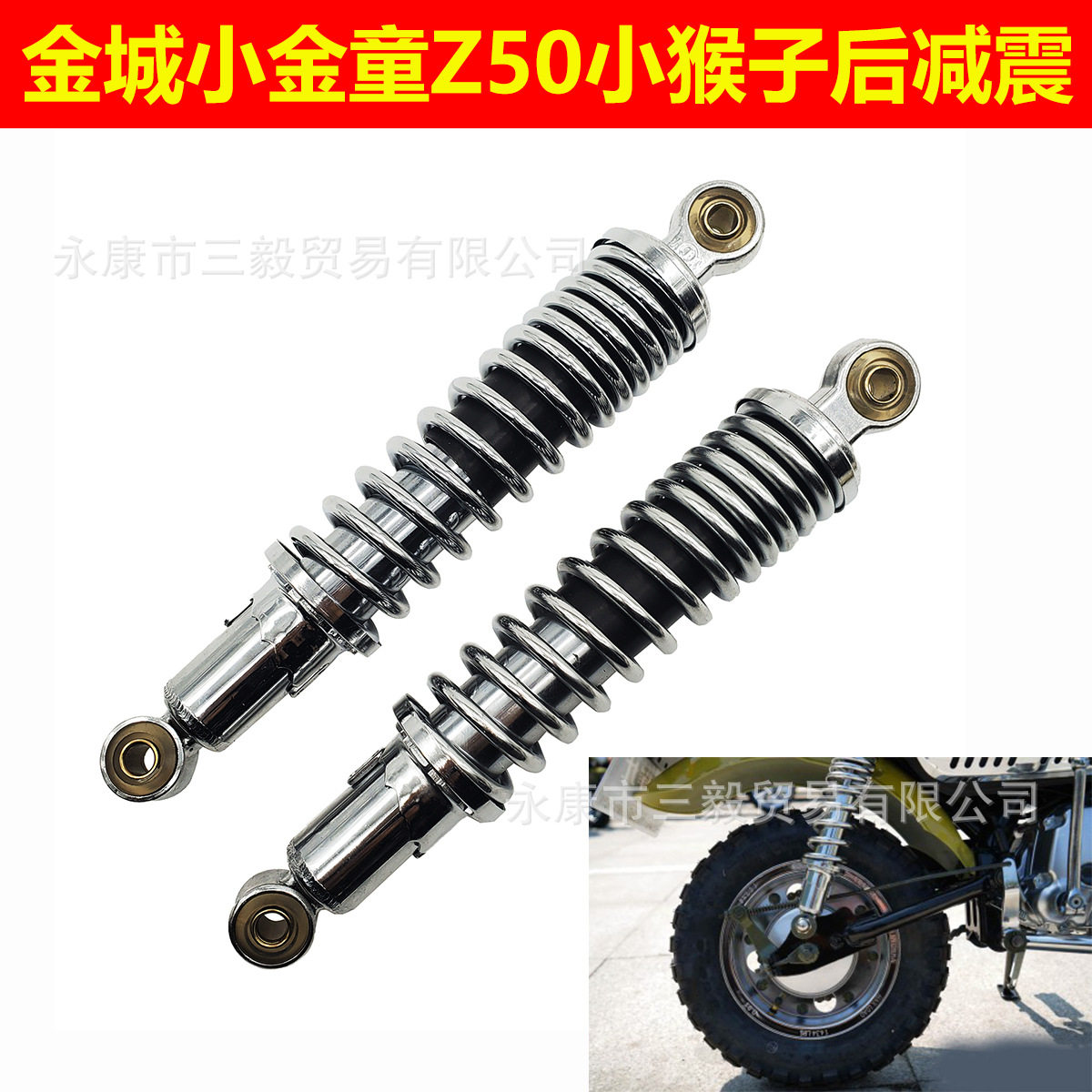 280MM/310mm后减震Monkey金城70-9金童Z50小猴子摩托配件后避震器