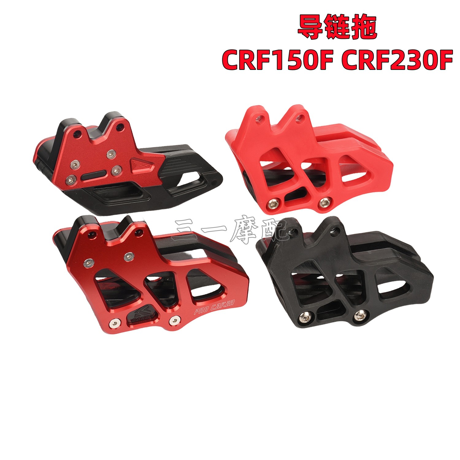 CRF150F CRF230导链器链拖适用本田越野摩托车CNC改装配件150 230