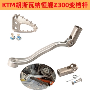 适用KTM EXC两冲300锻造变档杆胡思档位杆恒舰Z300不锈钢刹车头