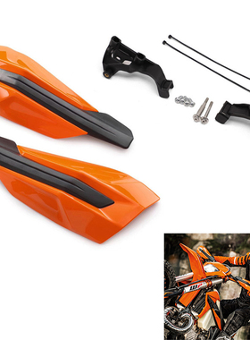 越野摩托车ATV改装挡风塑料双色护手22/28车手把通用适合KTM挡泥