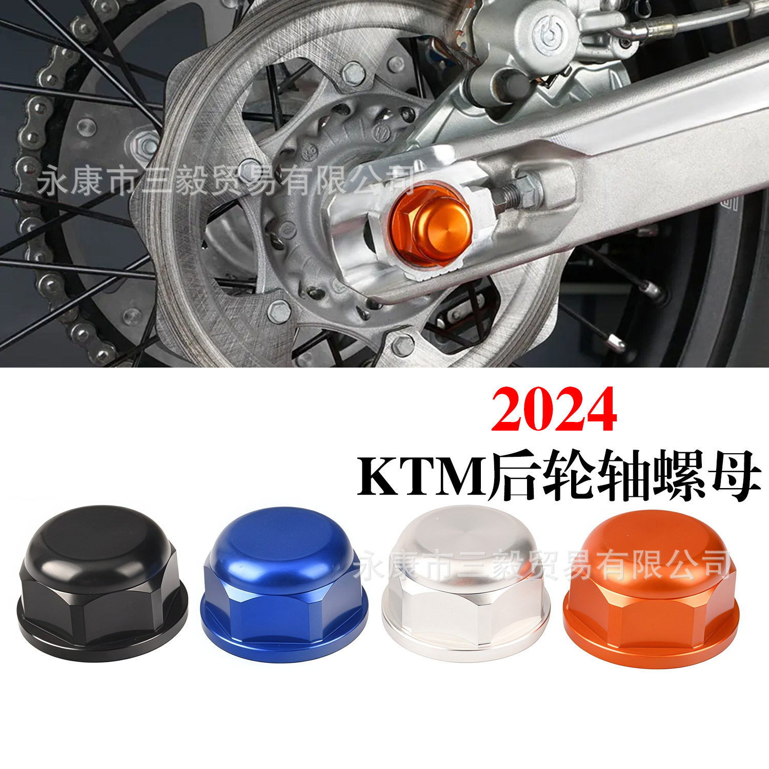 24-25款后轴帽螺丝适用KTM Husqvarna GasGas越野摩托车改装配件