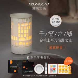 Aromoona悦境安漫千窗之城香薰融蜡灯礼盒生日结婚伴手礼新年礼物