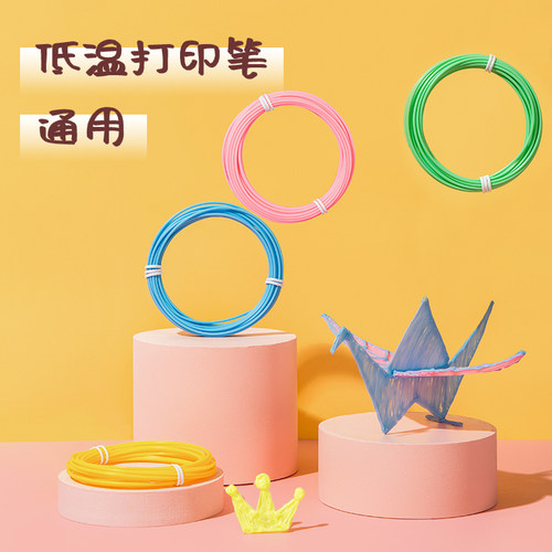 三3d打印笔耗材PCL 充电低温立体绘画笔儿童礼物玩具【不含笔】