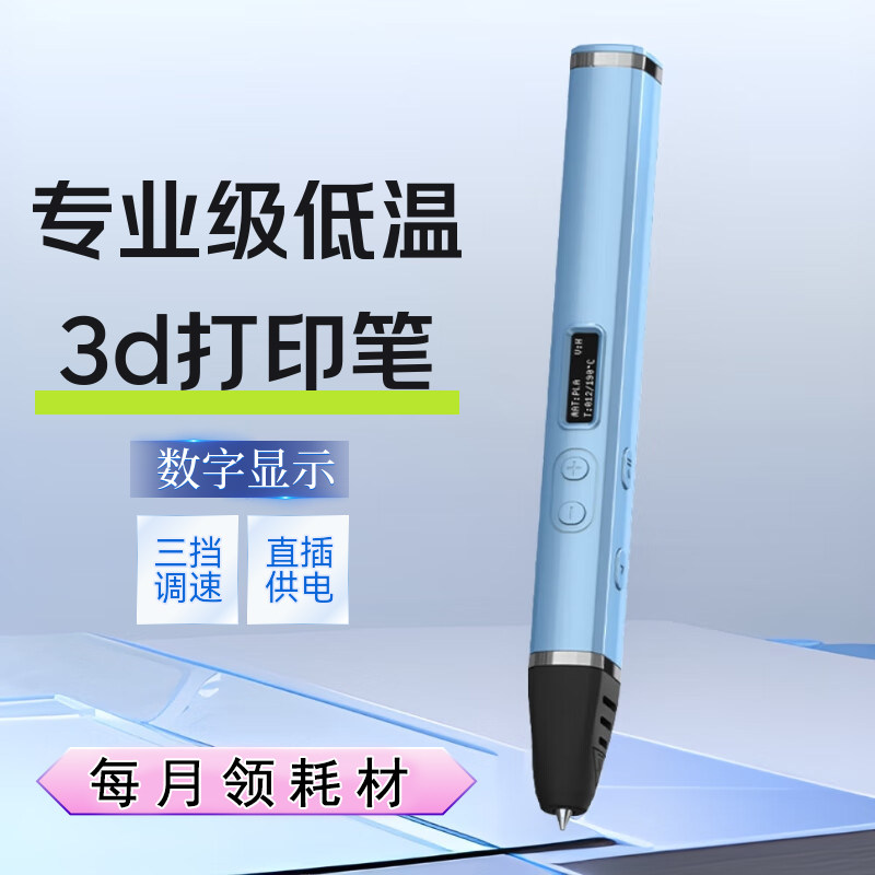 专业级3d打印笔低温PCL比赛培训成人儿童学生立体绘画笔DIY制作图片