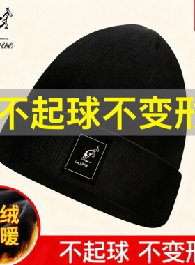 正品袋鼠冬季男士保暖毛线帽户外加绒针织帽套头帽子
