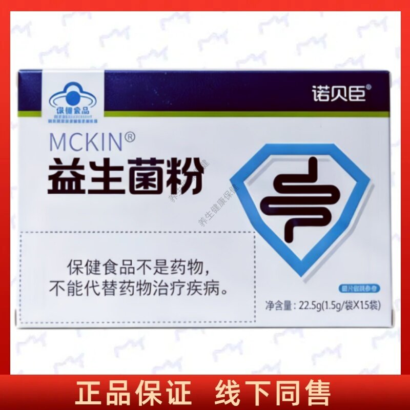 诺贝臣麦金利牌益生菌粉每日1次