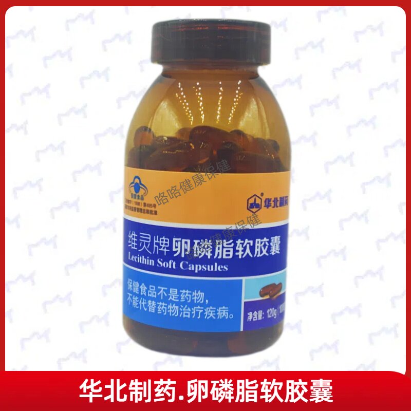 华北制药维灵牌卵磷脂软胶囊