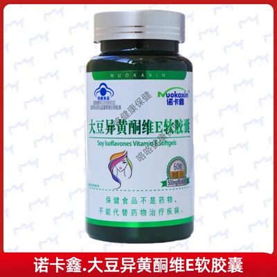大豆异黄酮维E软胶囊每日2次每次