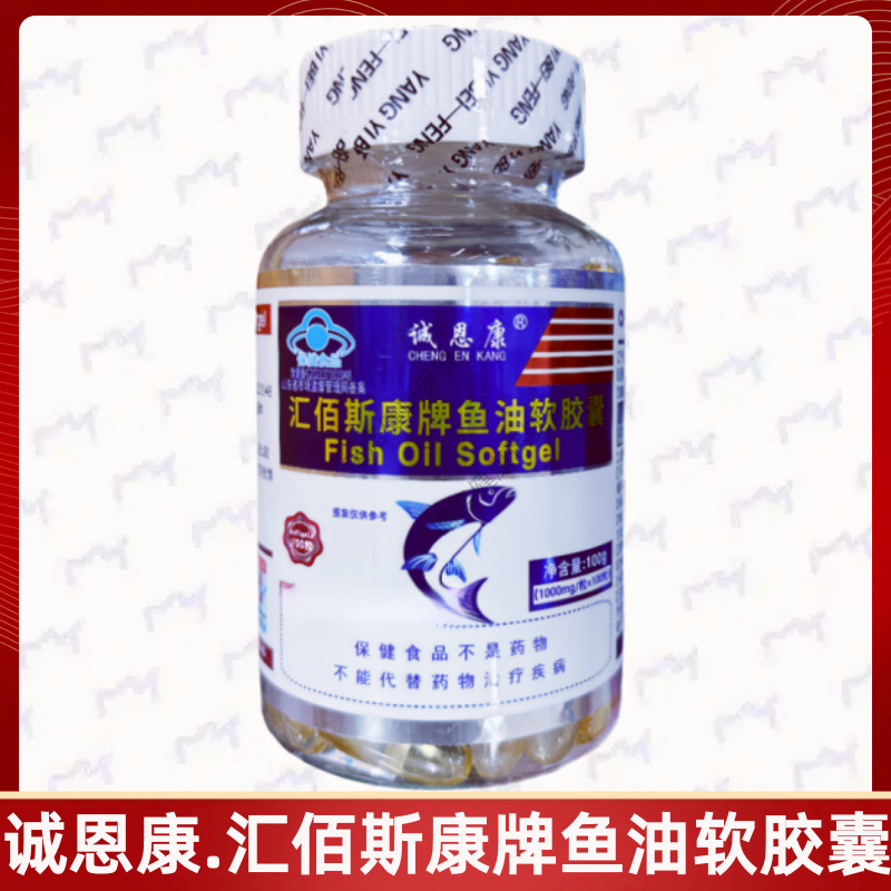 诚恩康汇佰斯康牌鱼油软胶囊正品
