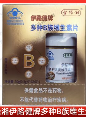 伊路健牌多种B族维生素片每日1次