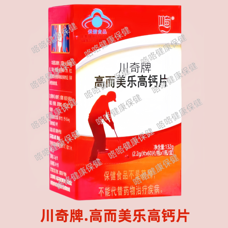川奇牌高而美乐高钙片每日1次