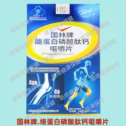 国林牌络蛋白磷酸肽钙咀嚼片正品