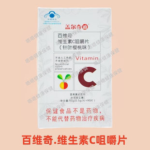 百维奇维生素C咀嚼片每日1次每次1片咀嚼食用成人