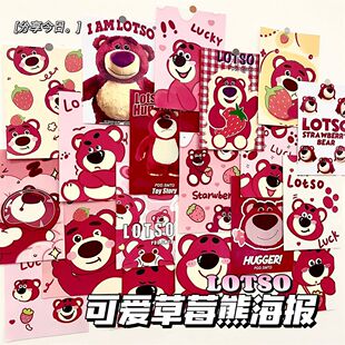 ins可爱草莓熊海报学生儿童高颜值房间卧室墙上背景装饰墙贴壁纸