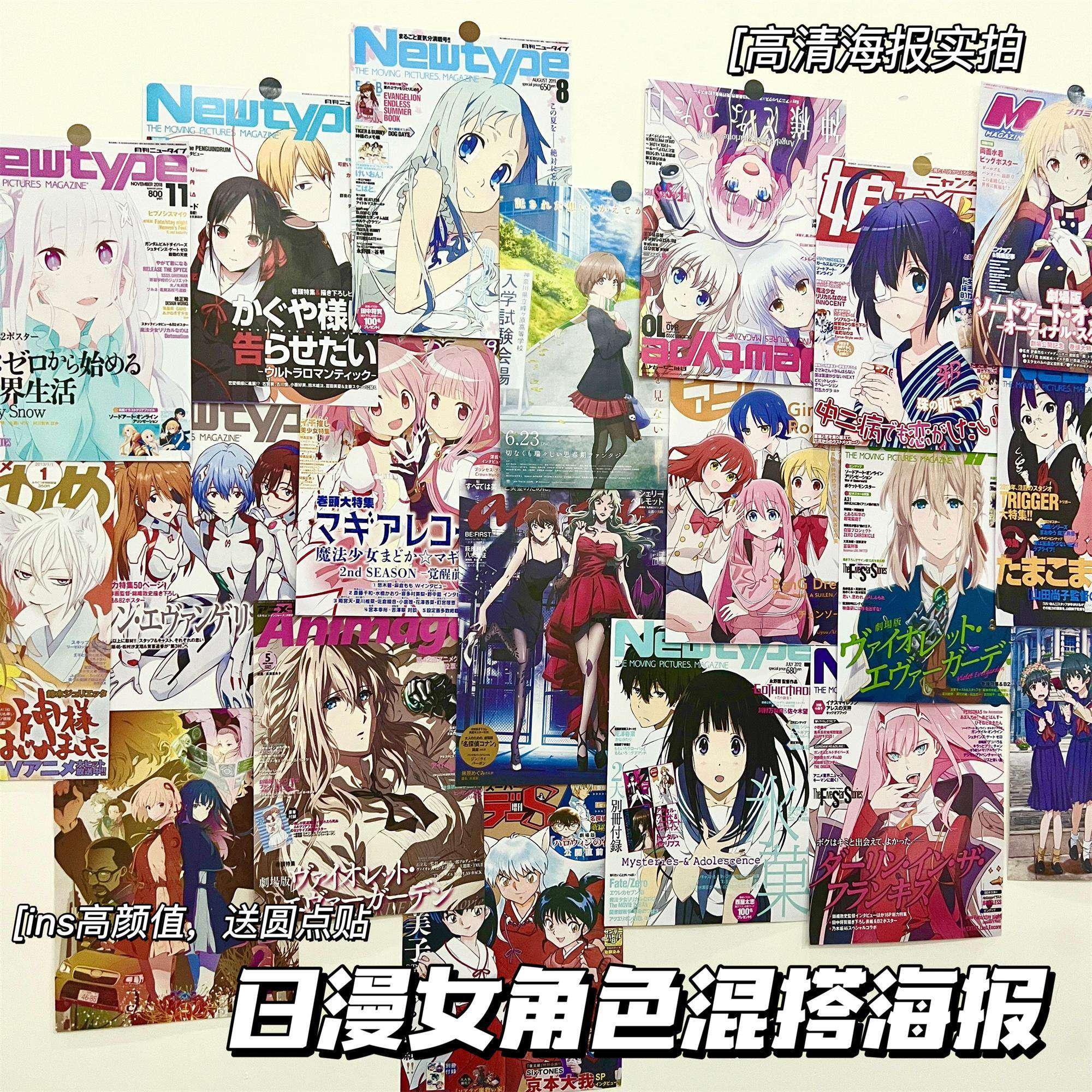 ins卡通日漫女角色二次元海报学生少女心高颜值房间卧室墙面墙贴,家居饰品,文化墙贴,淘宝优惠券,粉丝福利购,淘宝优惠卷