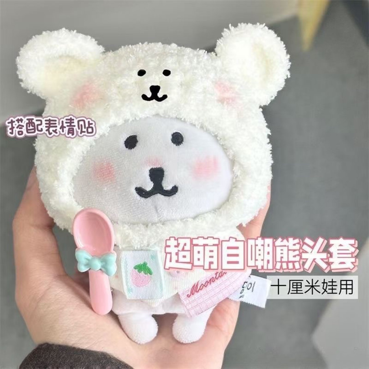 高颜值自嘲熊毛绒帽13cm帽子可爱精致自嘲熊娃娃配饰便宜成品diy