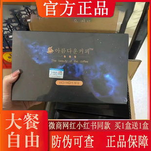 韩国梦幻星空黑咖啡加强版微商小红书网红抖音同款【官方正品】