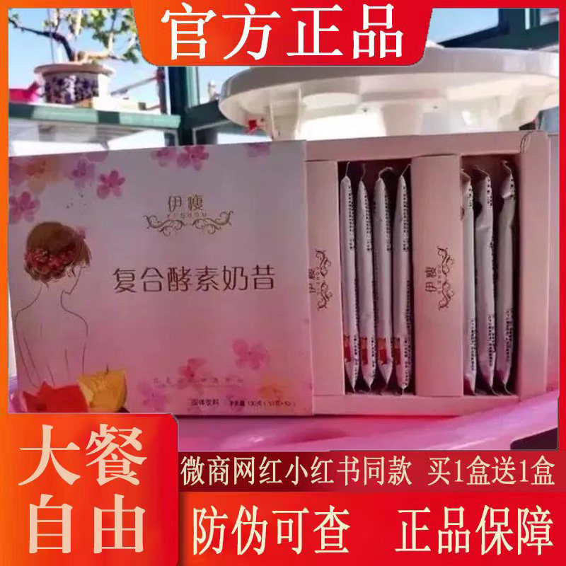 伊瘦复合酵素奶昔膳食纤维果蔬酵素梅正品加强版微商同款