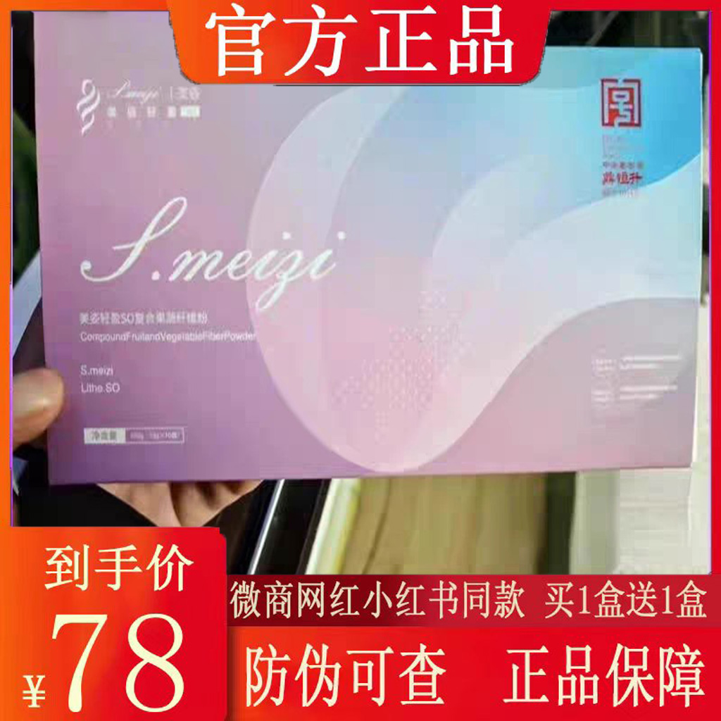 美姿轻盈SO复合果蔬纤维粉微商小红书同款