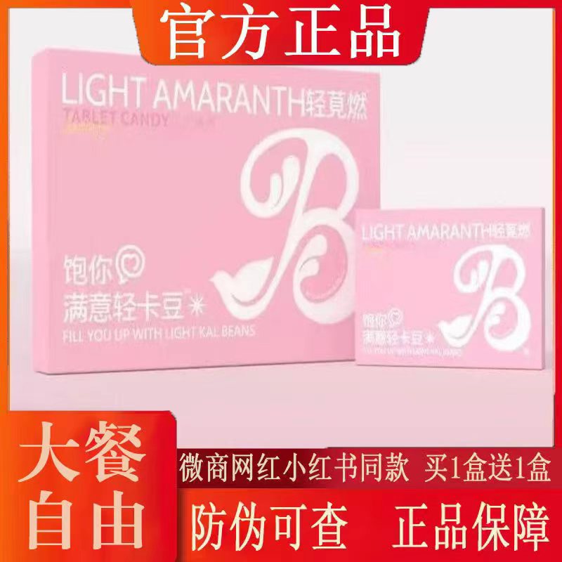 轻莧燃饱你满意轻卡豆压片糖果2.0微商小红书同款官方正品