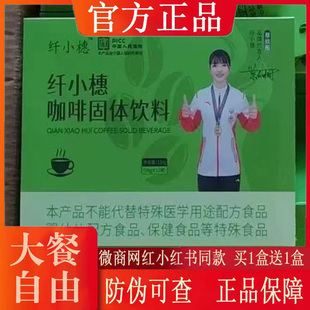 纤小橞咖啡固体饮料新品微商小红书网红抖音快手同款【官方正品】