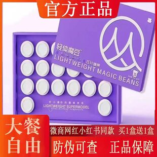 纤小魔轻体魔豆压片糖果微商小红书网红抖音快手同款【官方正品】
