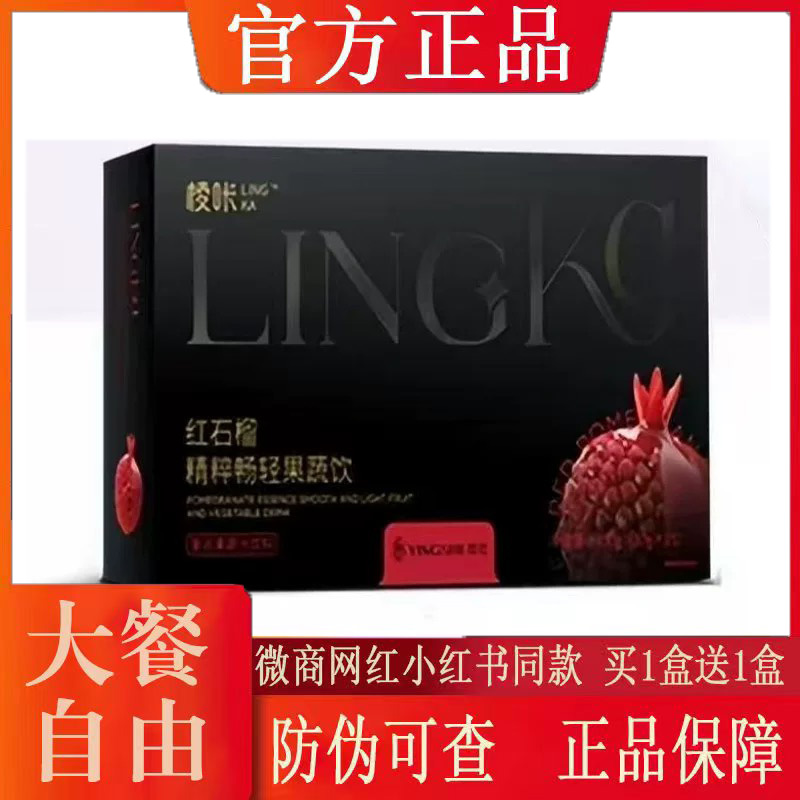 棱咔红石榴精粹畅轻果蔬饮复合果蔬汁饮料微商同款棱咔果蔬饮饮