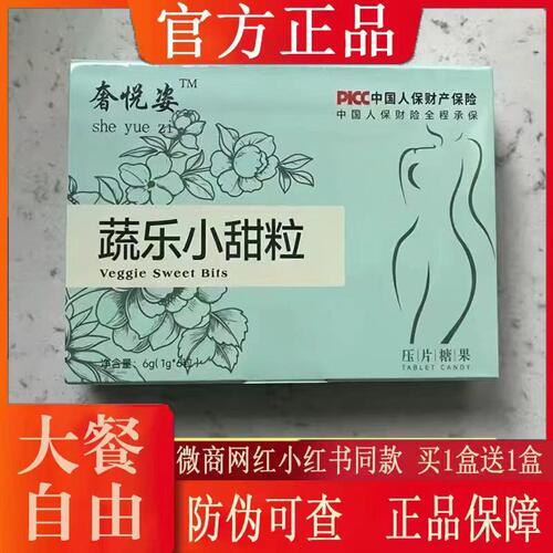 奢悦姿压片糖果微商小红书快手同款【官方正品】