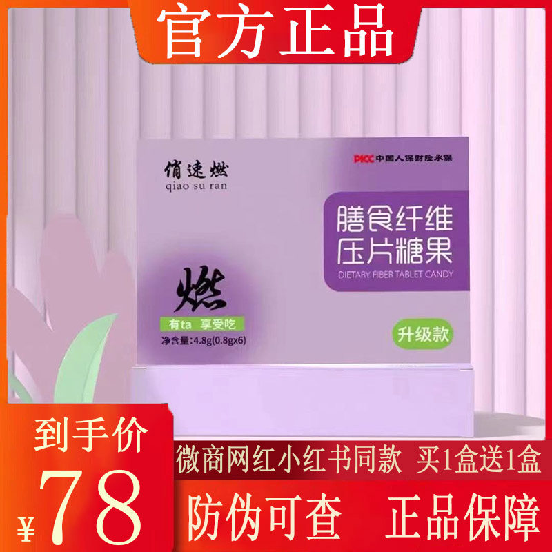 俏速燃膳食纤维压片糖果升级款白芸豆纤枝翘黑金糖果正品微商同款