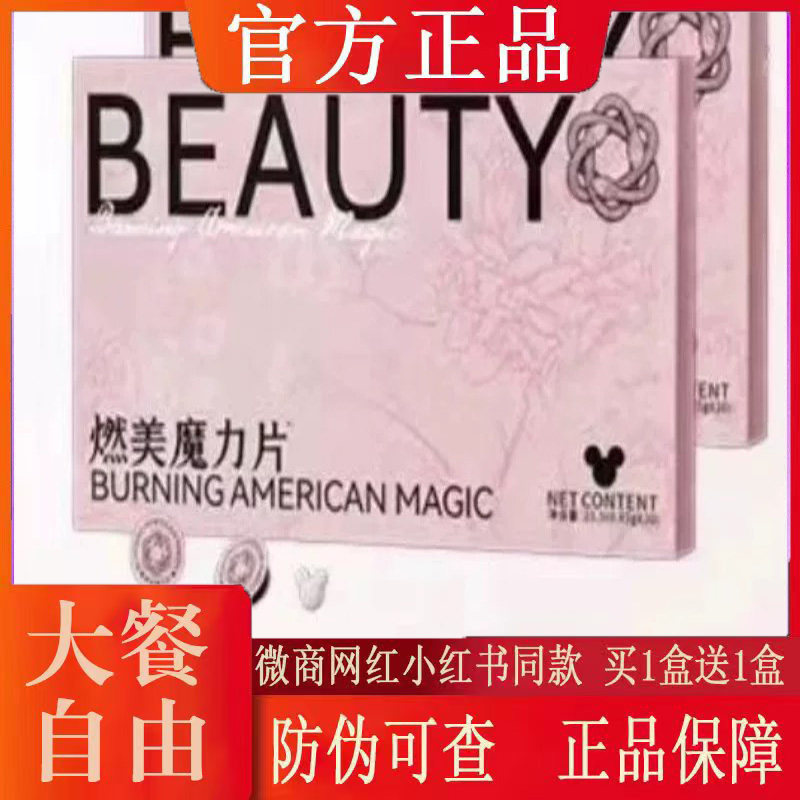 BEAUT燃美魔力片压片糖果微功能糖果/压片糖果