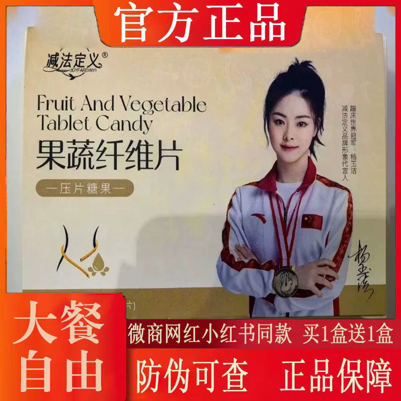 减法定义果蔬纤维片微商小红书网红同款【官方正品】,零食/坚果/特产,功能糖果/压片糖果,淘宝优惠券,粉丝福利购,淘宝优惠卷