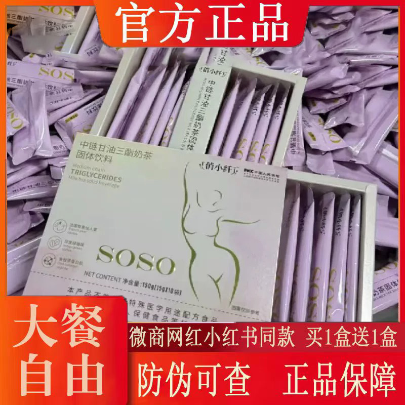 俏小纤种链甘油三脂奶茶固体饮料微商小红书同款【官方正品】