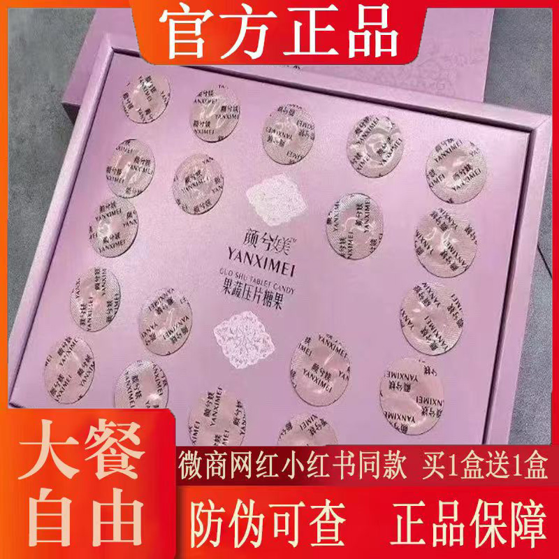 颜兮媄果蔬压片糖果微商小红书网红抖音快手同款【官方正品】