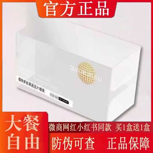 QUADRUPLE U植物多肽果蔬压片糖果微商小红书同款【官方正品】