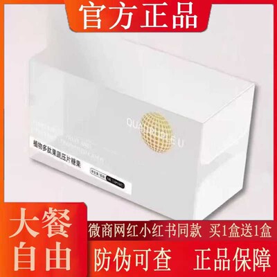 QUADRUPLE U植物多肽果蔬压片糖果微商小红书同款【官方正品】