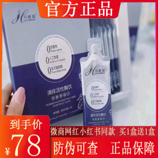 卉蜕变清排活性酶饮发酵果蔬汁微商小红书同款【官方正品】