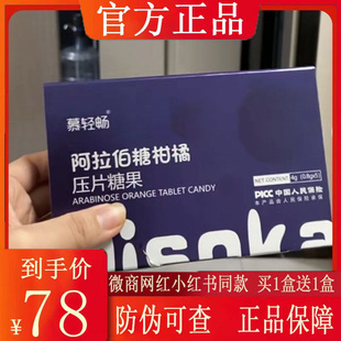 慕轻畅阿拉伯糖柑橘压片糖果慕轻畅阿拉伯糖