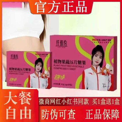 纤俏约植物果蔬压片糖果微商小红书网红抖音快手同款【官方正品】