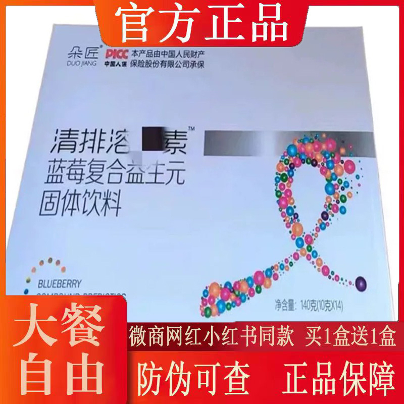 朵匠清排溶脂素蓝莓复合益生元固体饮料微商同款官方正品
