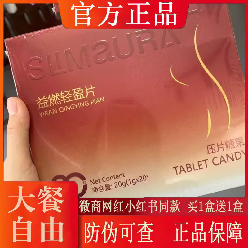 网红SLIMAURA益燃轻盈片压片糖果微商小红书同款懒人糖加强版正品