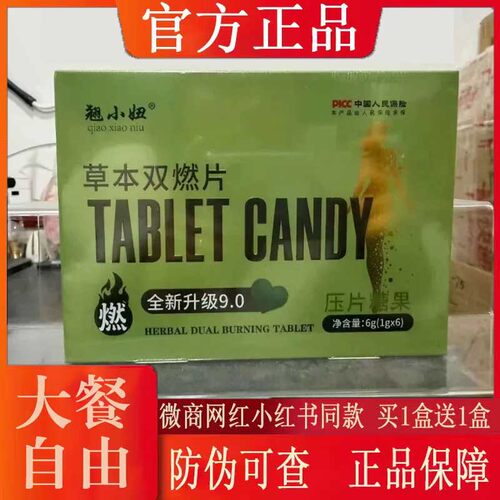翘小妞草本双燃片压片糖果微商小红书网红抖音同款【官方正品】