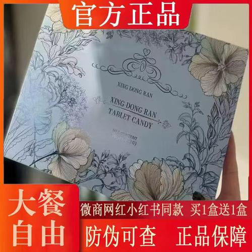 XING DONG RAN饱腹燃zi压片糖果微商小红书网红同款【官方正品】